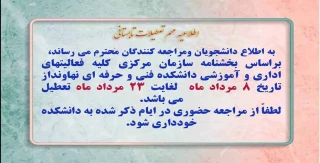 اطلاعیه