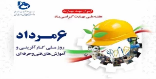 دانشکده فنی و حرفه ای نهاوند (حاج حشمت شهبازی)