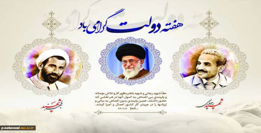 هفته دولت گرامی باد. 2