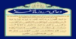 دعای ماه صفر 2