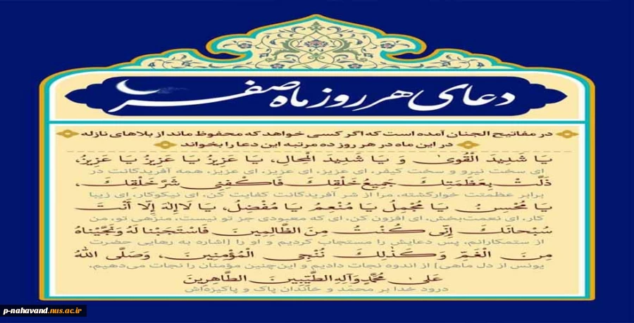 دعای ماه صفر 2