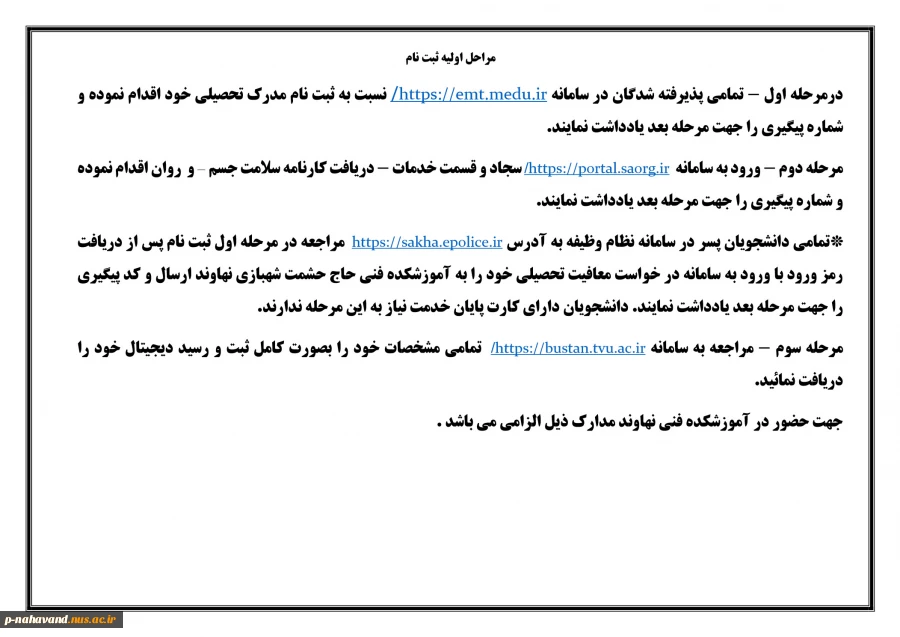 اطلاعیه ثبت نام 4
