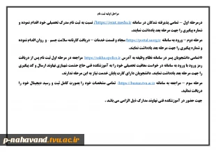 اطلاعیه ثبت نام مرحله اول