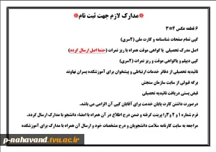 اطلاعیه ثبت نام مرحله 2