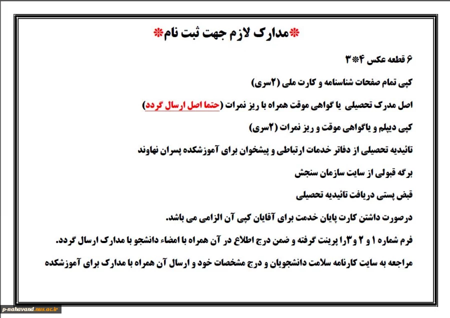 اطلاعیه ثبت نام مرحله 2