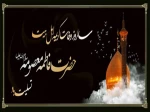 سالروز وفات حضرت معصومه علیهاالسلام تسلیت باد 2