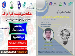 برگزاری دو وبینار به مناسیت هفته کارآفرینی