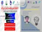 برگزاری دو وبینار به مناسیت هفته کارآفرینی