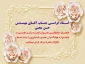 پیام تبریک