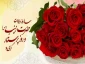 ولادت حضرت زینت (س)