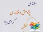 هفته پژوهش