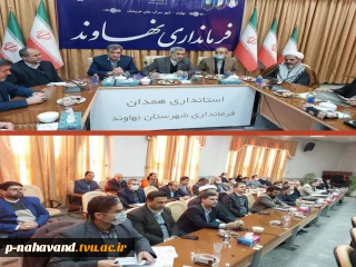 جلسه شورای اداری نهاوند با حضور استاندار همدان