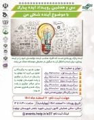 برگزاری سی و هفتمین رویداد ایده پارک با موضوع ایده پارک آینده شغلی من  با محوریت آموزشکده نهاوند 12