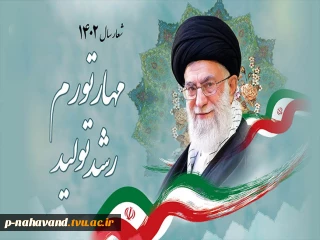 شعار سال ۱۴۰۲