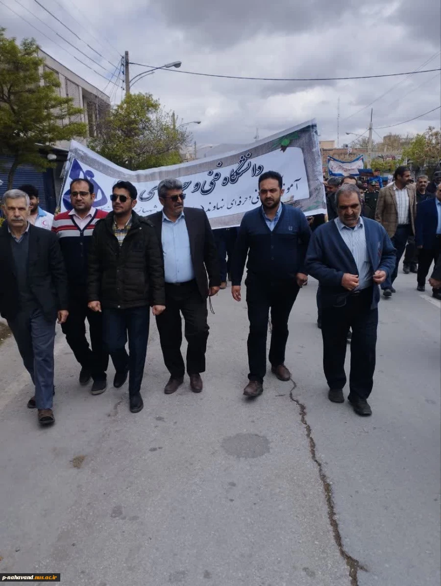 حضور مدرسین و کارکنان آموزشکده  فنی و حرفه ای نهاوند ( حاج حشمت شهبازی)  در راهپیمایی روز قدس 2