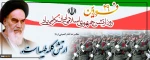 فرارسیدن 29 فروردین ماه، روز ارتش جمهوری اسلامی ایران گرامی باد. 2