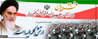 فرارسیدن 29 فروردین ماه، روز ارتش جمهوری اسلامی ایران گرامی باد.