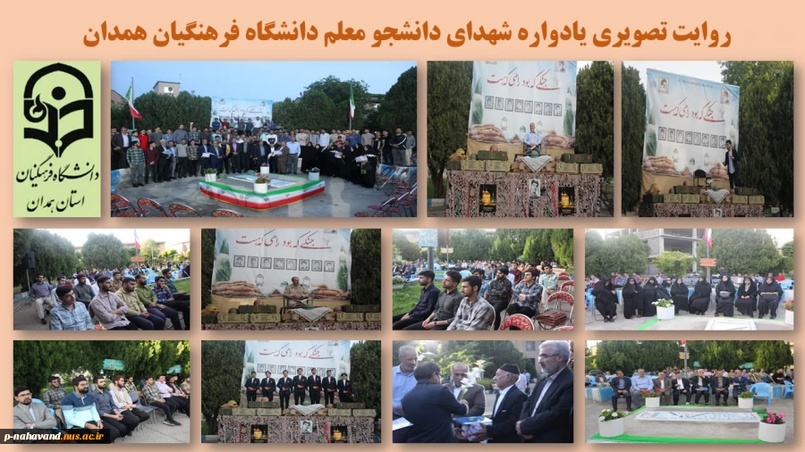 شرکت ریاست مرکز درمراسم معنوی یادواره شهدای دانشجو معلم و یادبود شهید خوشنام 6