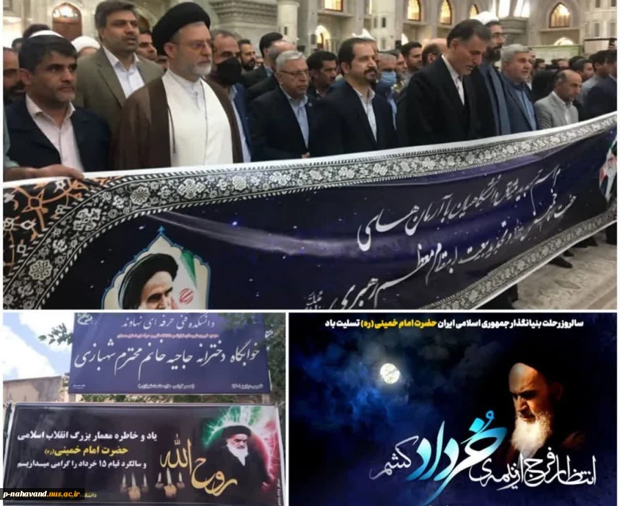 سالگرد ارتحال ملکوتی امام خمینی(ره) و قیام خونین ۱۵ خرداد تسلیت باد- تجدید میثاق دانشگاهیان با آرمان‌های انقلاب اسلامی 2