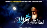 سالگرد ارتحال ملکوتی امام خمینی(ره) و قیام خونین ۱۵ خرداد تسلیت باد- تجدید میثاق دانشگاهیان با آرمان‌های انقلاب اسلامی 2
