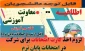 نکات مهم آموزشی و انضباطی در خصوص برگزاری امتحانات پایان ترم(012)