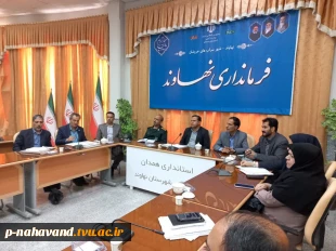 در جلسه شورای مهارت شهرستان نهاوند از دانشگاه فنی حرفه ای استان و آموزشکده حاج حشمت شهبازی بعنوان الگوی واقعی مهارت در شهرستان تقدیر شد. 4