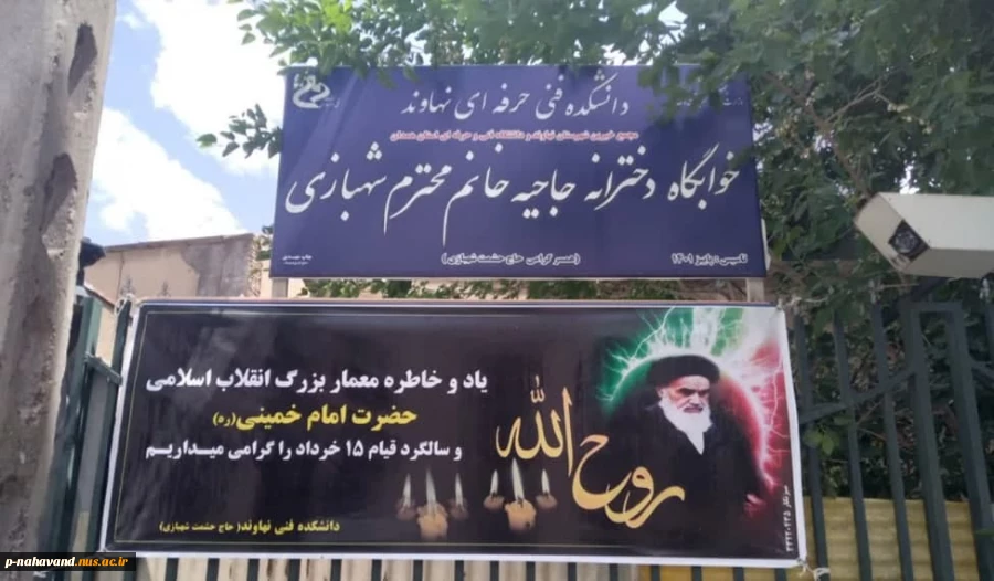 در جلسه شورای مهارت شهرستان نهاوند از دانشگاه فنی حرفه ای استان و آموزشکده حاج حشمت شهبازی بعنوان الگوی واقعی مهارت در شهرستان تقدیر شد. 6