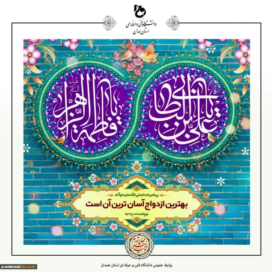 یکم ذی الحجه؛ سالروز ازدواج فرخنده حضرت علی علیه‌السلام و حضرت فاطمه سلام الله علیه مبارک باد.... 2