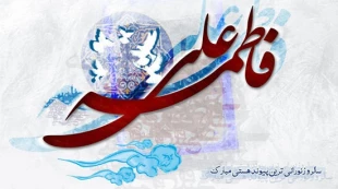 یکم ذی الحجه؛ سالروز ازدواج فرخنده حضرت علی علیه‌السلام و حضرت فاطمه سلام الله علیه مبارک باد.... 3