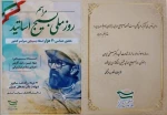 روز ملی بسیج اساتید و سالروز شهادت مهاجر و مجاهد فی سبیل الله شهید مصطفی چمران گرامی باد. 2