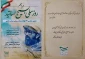 روز ملی بسیج اساتید و سالروز شهادت مهاجر و مجاهد فی سبیل الله شهید مصطفی چمران گرامی باد.