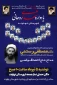 به مناسبت شهادت امام محمد باقر(ع) و در آستانه شهادت حضرت آیت الله حیدری(ره) یادواره شهدای روحانی شهرستان نهاوند برگزار می گردد