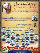 به مناسبت شهادت امام محمد باقر(ع) و در آستانه شهادت حضرت آیت الله حیدری(ره)
یادواره شهدای روحانی شهرستان نهاوند برگزار می گردد 2