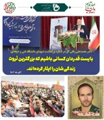 وزیر علوم، تحقیقات و فناوری در کنگره بزرگداشت شهدای دانشگاه فنی و حرفه‌ای: 2