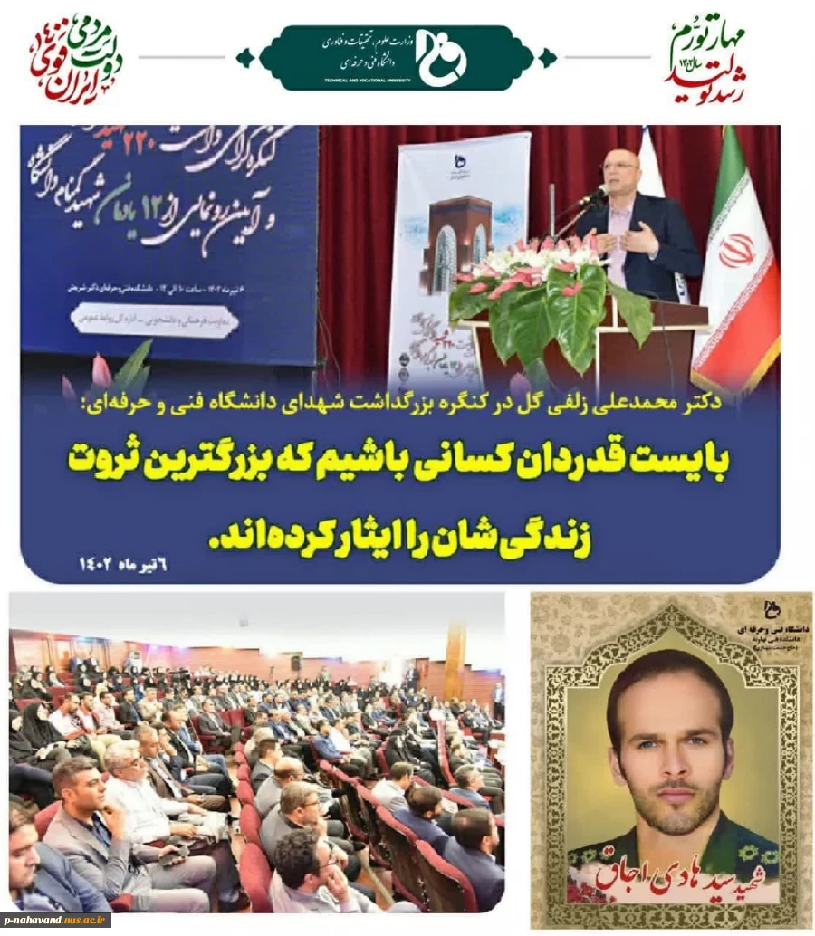 وزیر علوم، تحقیقات و فناوری در کنگره بزرگداشت شهدای دانشگاه فنی و حرفه‌ای: 2