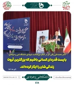 وزیر علوم، تحقیقات و فناوری در کنگره بزرگداشت شهدای دانشگاه فنی و حرفه‌ای: 3