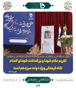 وزیر علوم، تحقیقات و فناوری در کنگره بزرگداشت شهدای دانشگاه فنی و حرفه‌ای: 4