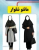 اطلاعیه پوشش حجاب آموزشکده فنی و حرفه ای حاج حشمت شهبازی نهاوند 2