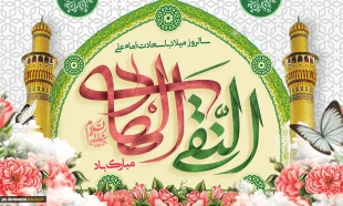 میلاد باسعادت امام علی النقی(ع) بر عموم شیعیان جهان گرامی باد.
 2