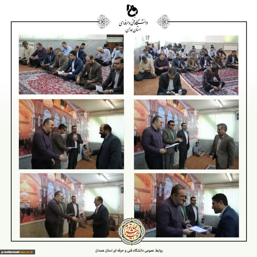 مراسم جشن به مناسبت عید سعید غدیر خم و آیین تکریم و معارفه سرپرست معاونت اداری مالی و مدیریت منابع و سرپرست معاونت آموزش،پژوهش و فناوری 2