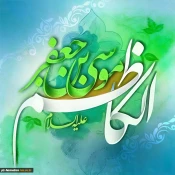 ولادت با سعادت امام موسی کاظم (ع) گرامی باد.
 2