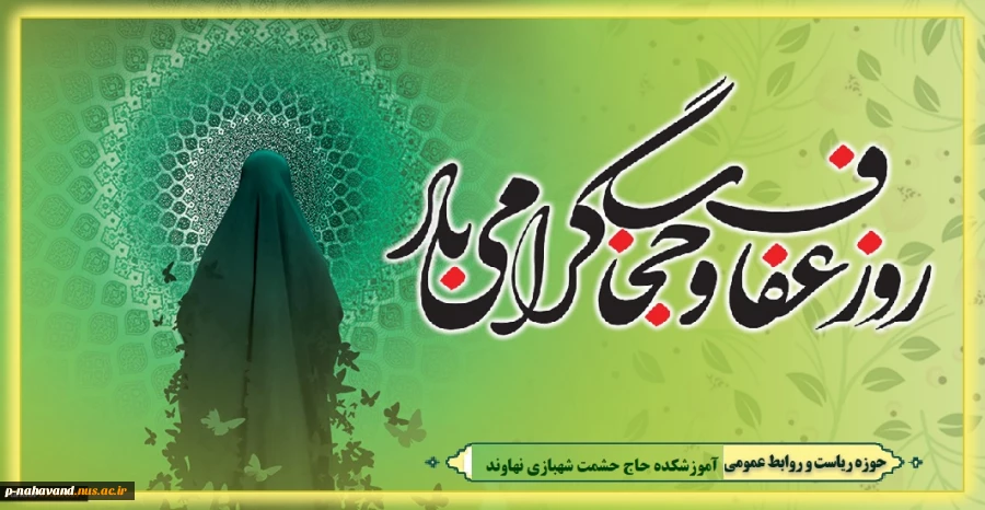 حضرت آیت‌الله خامنه‌ای رهبر معظم انقلاب اسلامی، مسئله‌ی حجاب و حیای اسلامی در دانشگاه‌ها که من نسبت به این مسئله دغدغه دارم. 2