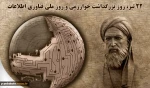 بیست و دوم تیر روز حراست و روز ملی فن آوری اطلاعات گرامی باد. 3