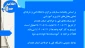 اطلاعیه تعطیلات تابستان مراکز دانشگاه فنی و حرفه ای