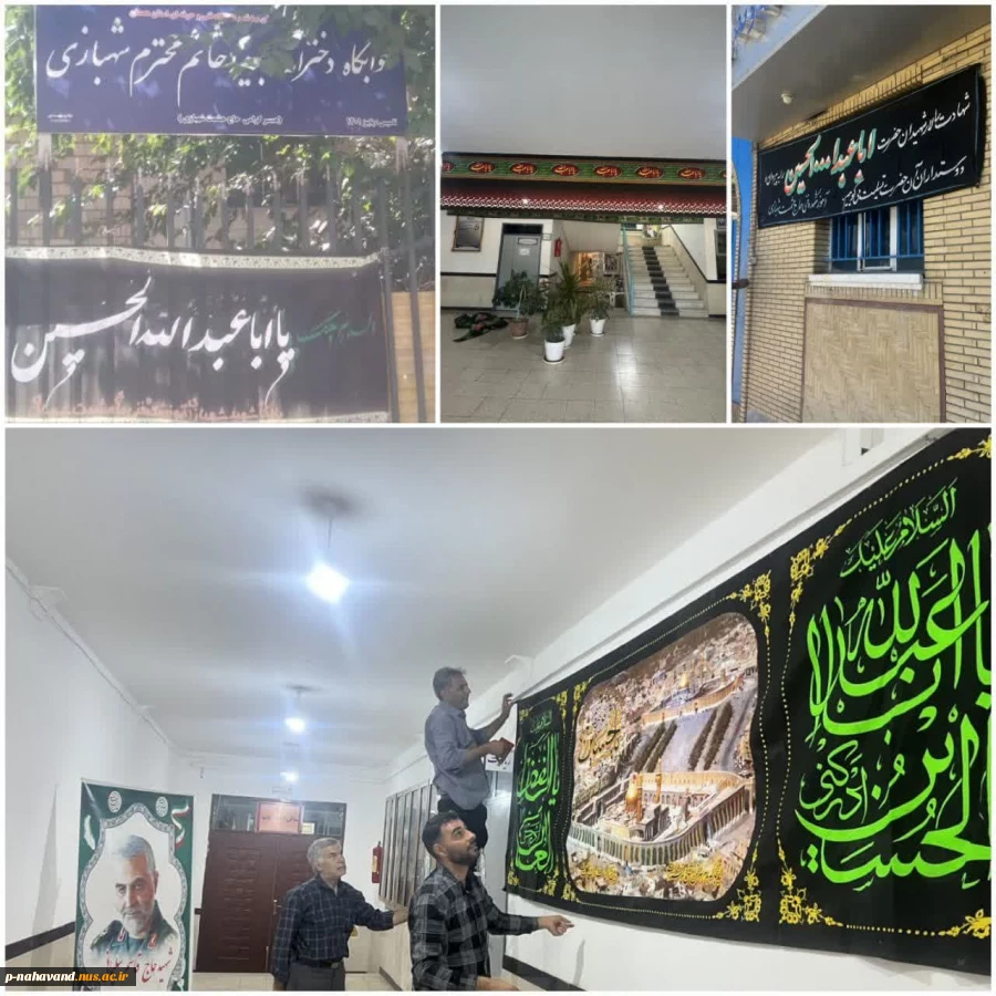 در زیر خیمه اش همه یک خانواده ایم - اهتزار پرچم عزاداری سیدالشهداء درب ورودی آموزشکده وخوابگاهای دانشجویی به همت واحد امور فرهنگی و دانشجویی، آماده سازی محیطی برای عزاداری امام حسین (علیه السلام ) 2