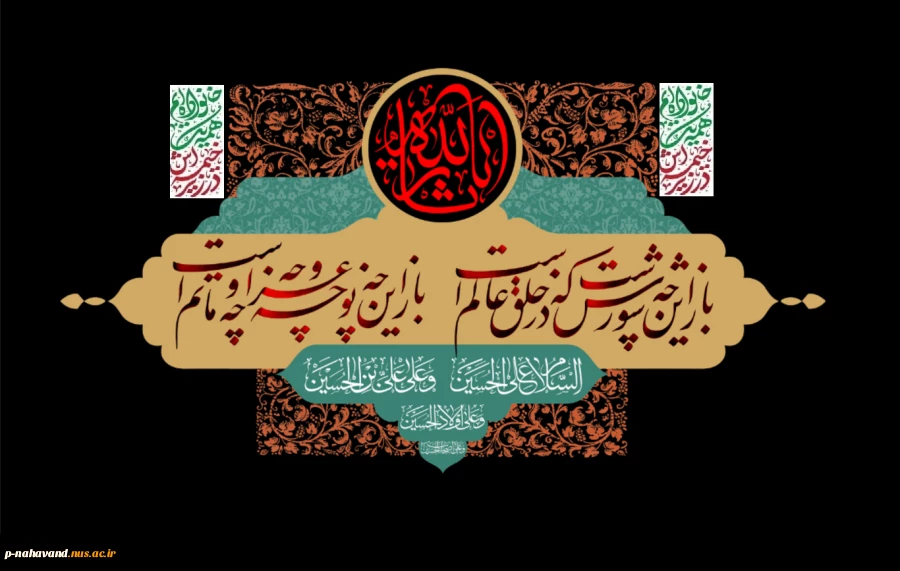 فرارسیدن تاسوعا و عاشورای حسینی تسلیت و تعزیت باد 4