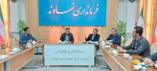 نخستین جلسه ستاد توسعه اقتصاد دانش بنیان شهرستان با حضور معاون پشتیبانی پارک علم و فناوری همدان وبه دبیری ریاست آموزشکده در سالن جلسات فرمانداری نهاوند تشکیل شد. 7