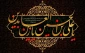 شهادت حضرت امام زین‌العابدین علیه السلام، فراق امام کاروان اسرای کربلا، نگین آرامش قلب اهل حرم،بر همگان تسلیت باد.