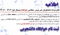 اطلاعیه ثبت نام خوابگاه دانشجویی