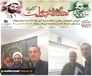 در راستای شبکه جهادگران تبیین دیدار با حجت الاسلام و المسلمین افلاکیان مسئول نهاد نمایندگی مقام معظم رهبری در دانشگاه فرهنگیان استان همدان